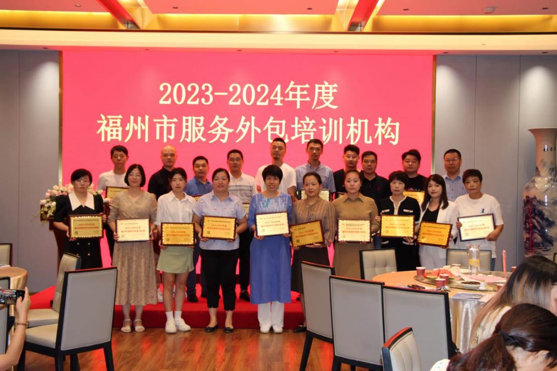 喜讯-中文日产幕无限码6区获批为2023-2024年度福州市服务外包培训机构